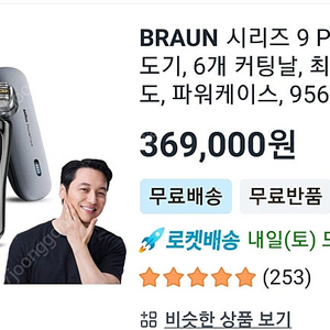 브라운 면도기 9 PRO+ 9566cc + 파워케이스
