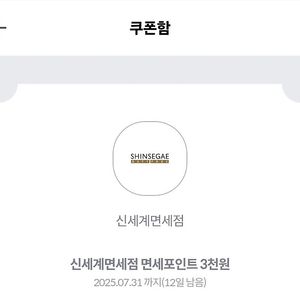 신세계 면세점 3천 포인트, 500원