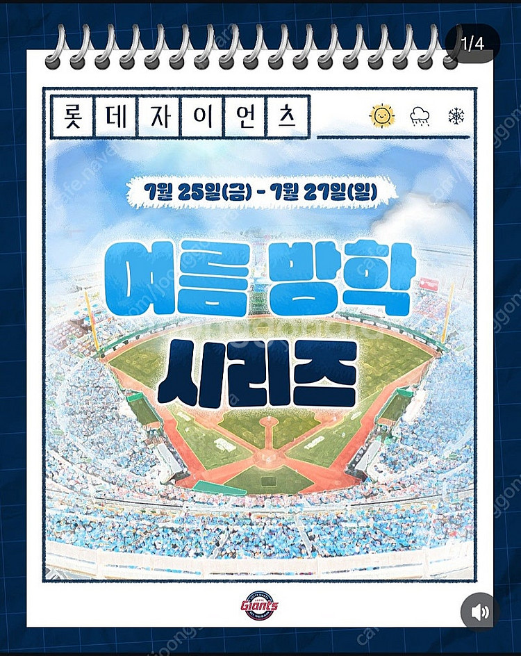7월25일, 7월26일, 7월27일 사직 롯데vs기아--0
