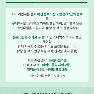 스타벅스 프리퀀시 미션2 일반2 일괄 팔아요