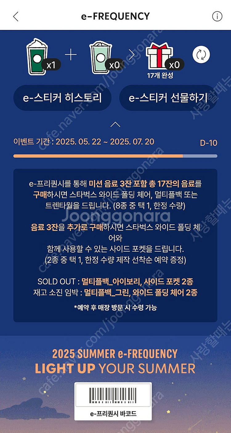 스타벅스 프리퀀시 완성본 삽니다--0