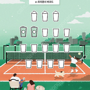 스벅 프리퀀시 일반2개 1200