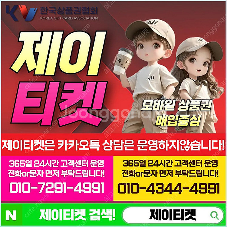 [매입]SK/KT/LG/휴대폰결제미납/핸드폰결제정책/정...--0
