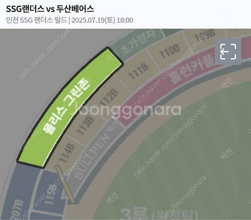 7/19(토) SSG vs 두산 몰리스그린존 2석 정가...--0
