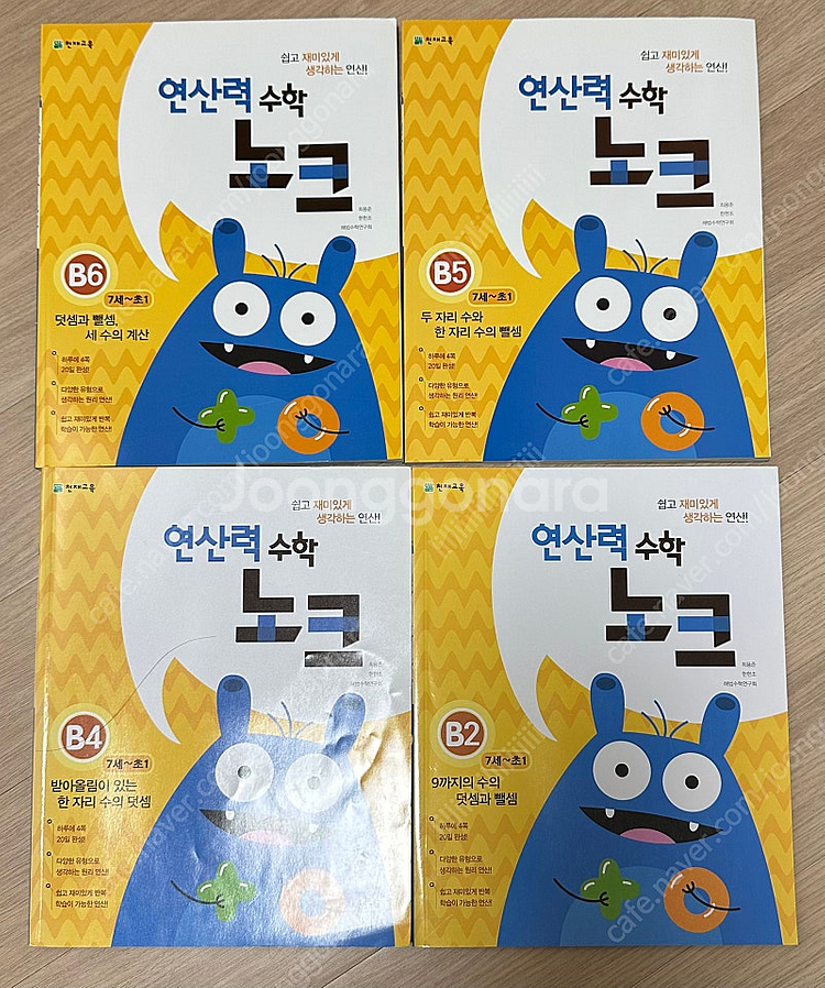 일괄판매 길벗스쿨 천재교육 초1수학 7세수학 5세수학 ...--0