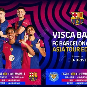 (장당10만최저가)통로4연석/바로셀로나vs서울fc 3등석B