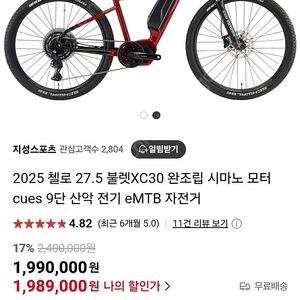 25년 xc30 불렛 첼로 전기자전거 mtb emtb