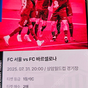 fc서울 바르셀로나 1등석C 2석