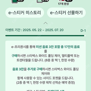 스타벅스 프리퀀시 완성본