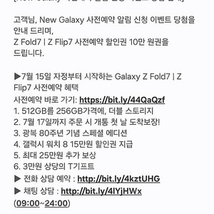 Z Fold7 | Z Flip7 사전예약 할인권 10만원 팝니다(1000원)