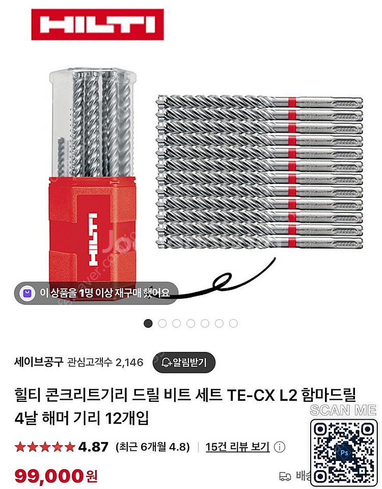 힐티 콘크리트 기리 드릴비트 세트 TE-CX L2 함마...--0