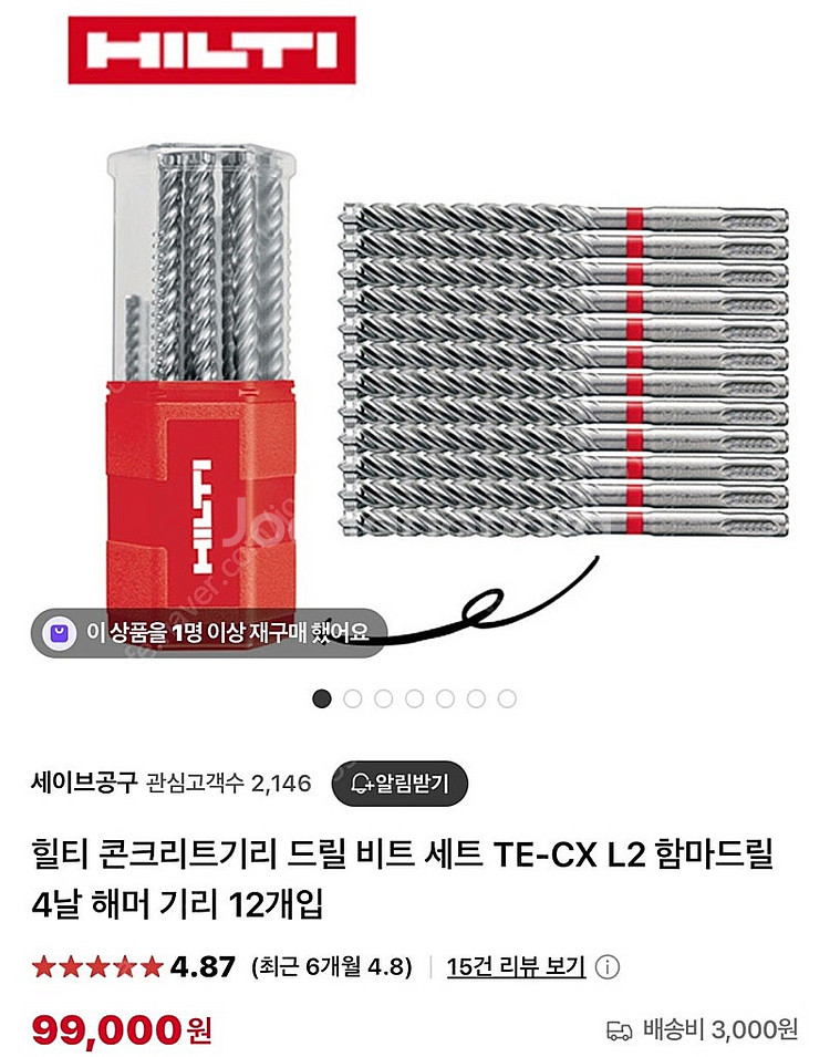 힐티 콘크리트 기리 드릴비트 세트 TE-CX L2 함마...--1