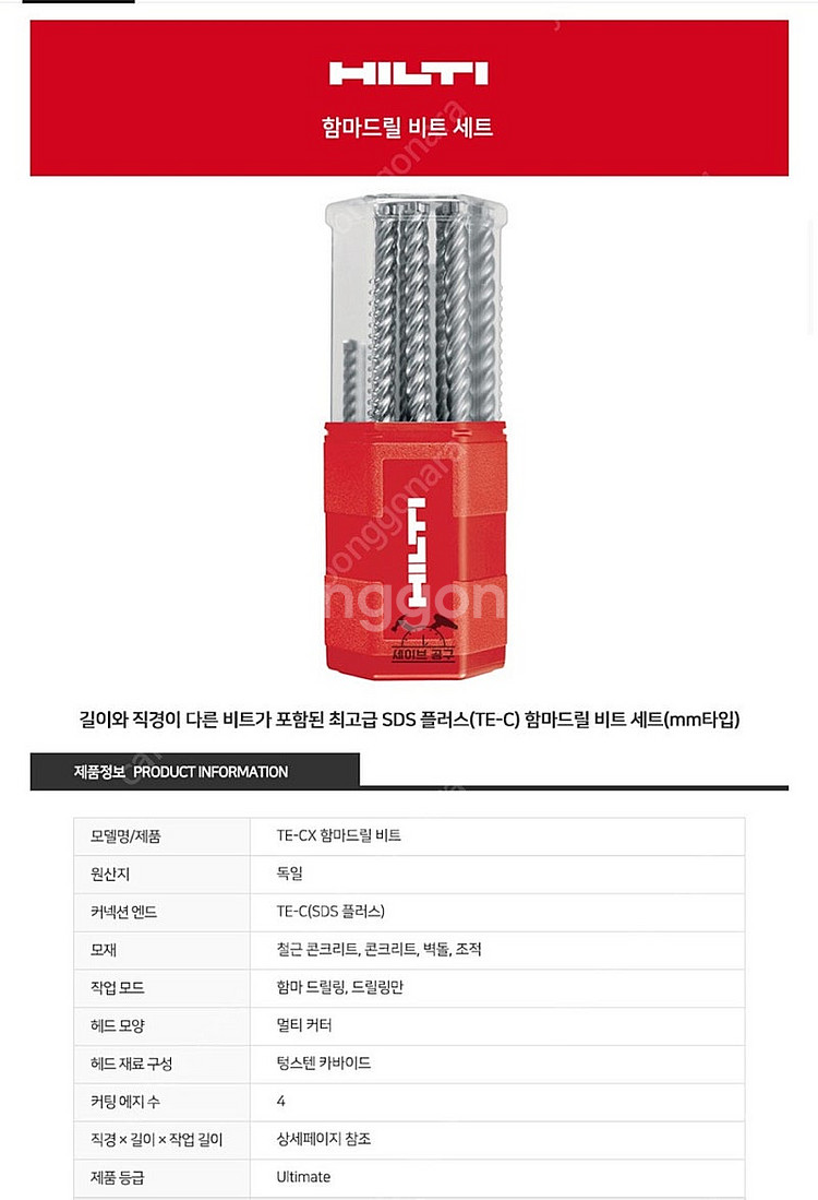 힐티 콘크리트 기리 드릴비트 세트 TE-CX L2 함마...--3