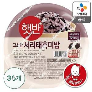 당일발송)CJ햇반 서리태흑미밥 210gx36개 무료배송34900원 당일발송 내일수령