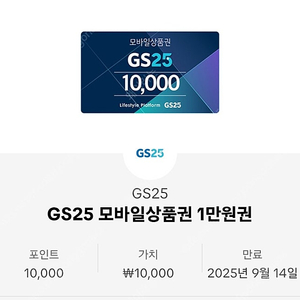GS25 모바일 상품권 1만원 2개 팝니다