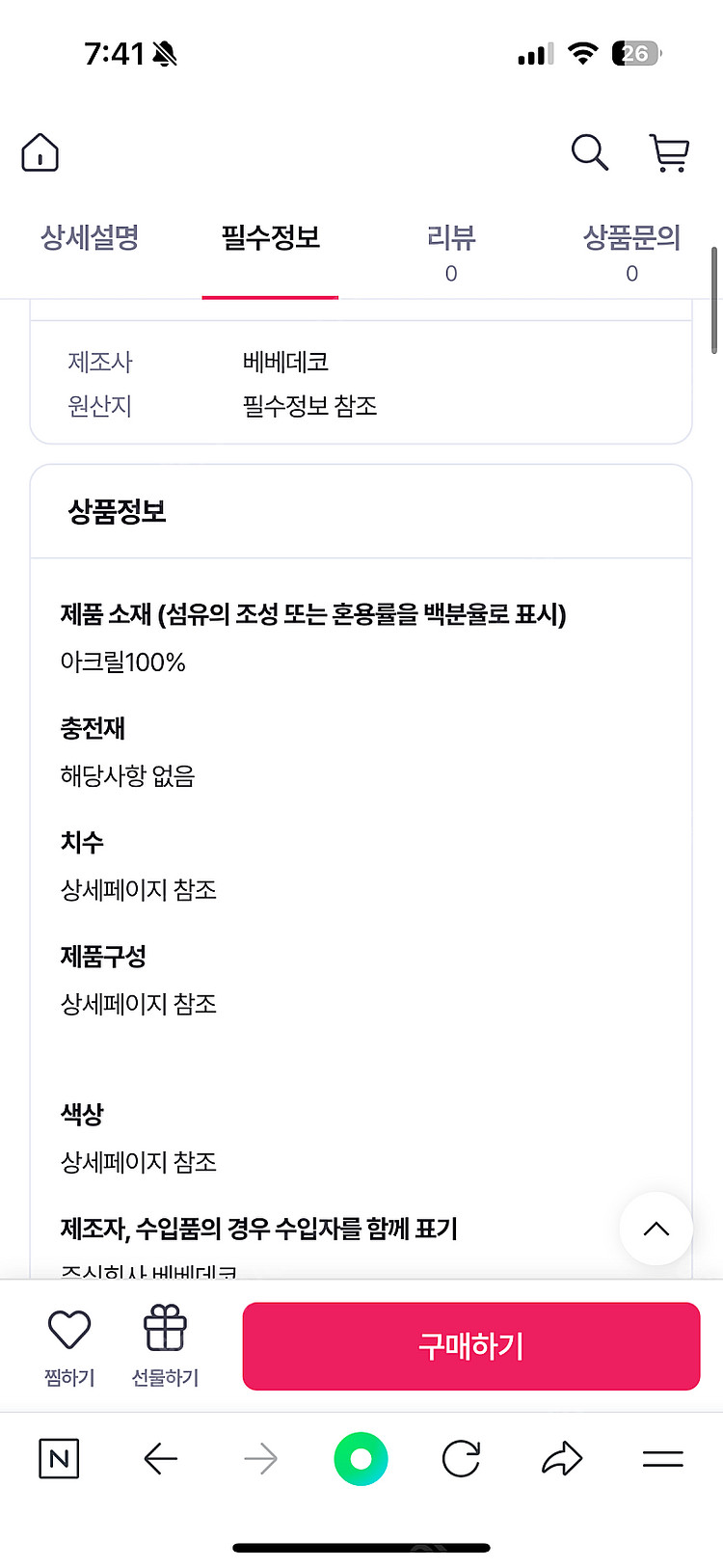 베베데코 자가드 니트 담요 블랭킷 새상품--1