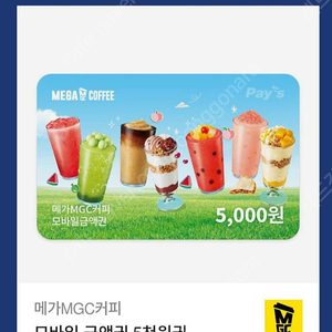 메가커피 5천 3장