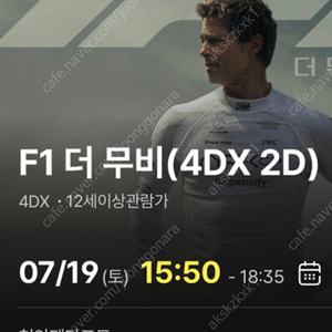 F1 더 무비 4DX 2D CGV 펜타포트 금일 15:50분 B5, B6 2매 급매