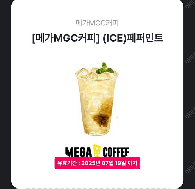 메가커피 페퍼민트 1900원 판매 7월 19일까지--0