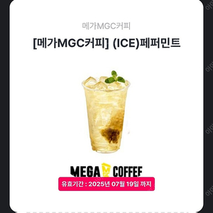메가커피 페퍼민트 1900원 판매 7월 19일까지