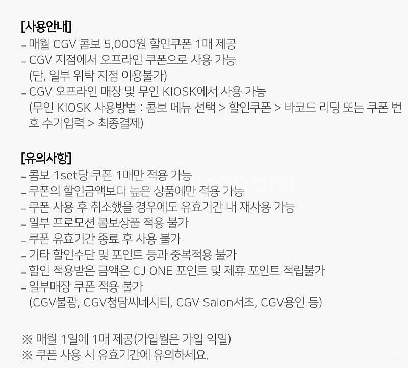cgv 콤보 5천원 할인쿠폰을 1,500원 판매합니다.--0