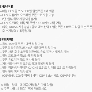 cgv 콤보 5천원 할인쿠폰을 1,500원 판매합니다.