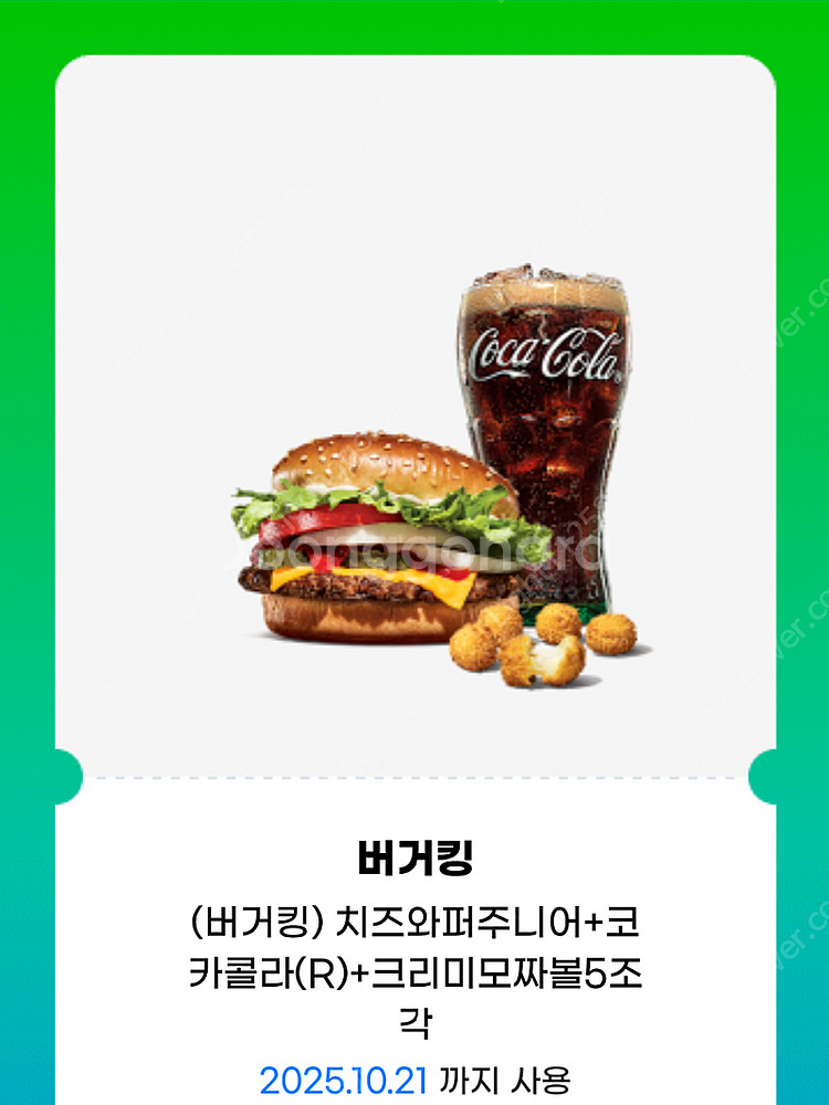버거킹 치즈와퍼주니어+코카콜라(R)+크리미모짜볼5조각--0