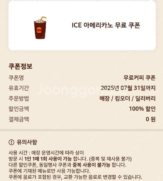 (1000원) 버거킹 아이스 아메리카노 무료 쿠폰--0