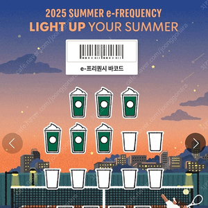 스타벅스 프리퀀시 미션