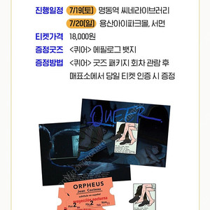 명동씨네라이브러리 19일 상영 <퀴어> 굿즈패키지 티켓 정가양도