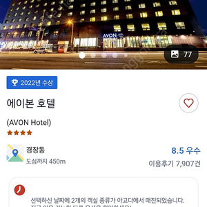 군산 에이본 호텔 양도(8월 11일~12일)