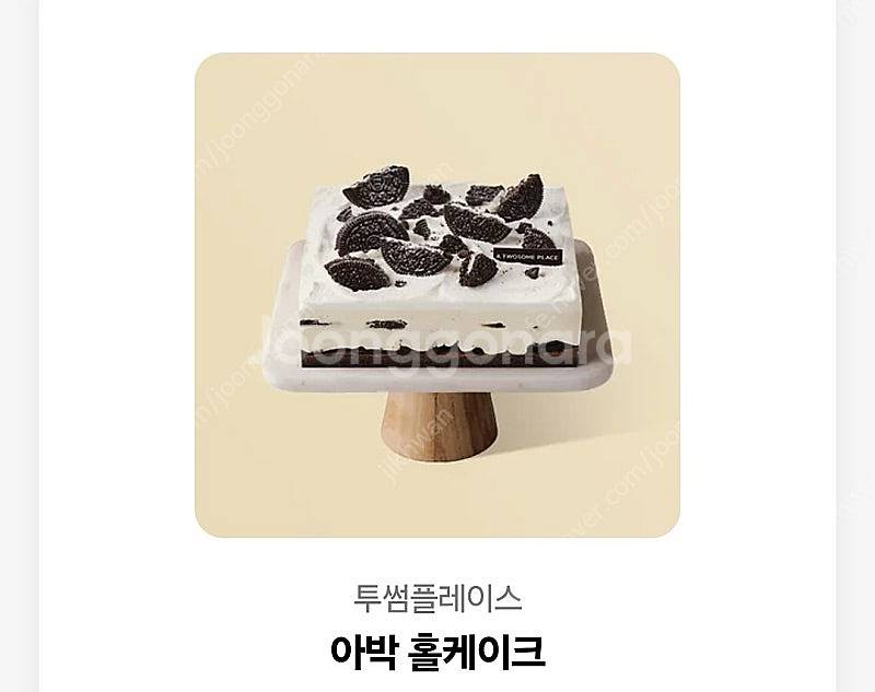 투썸플레이스 아박 홀케이크 27000원--0