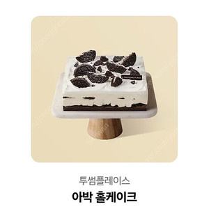 투썸플레이스 아박 홀케이크 27000원