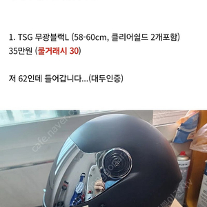 (소두핏 헬멧 3종) TSG(무광블랙), 짭트플(화이트), 찐트플(유광블랙)