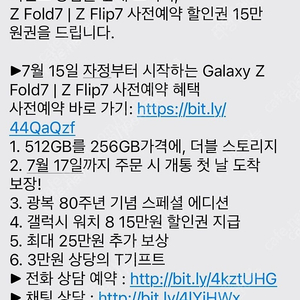 티다이렉트샵 15만 이용권 할인권팝니다. T다이렉트샵 갤럭시 폴드7 플립7
