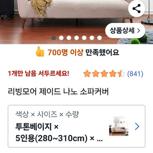 리빙모어 제이드 나노 소파커버 5인용
