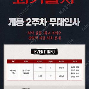 (2000원) 괴기열차 롯데시네마 무대인사 통로석 19(토) 13:10 월드타워