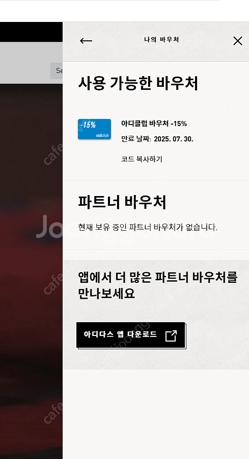 아디다스 생일 쿠폰 15프로 판매합니다 16000원 (...--0