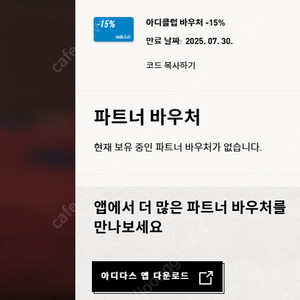 아디다스 생일 쿠폰 15프로 판매합니다 16000원 (07월 30일까지) 급쳐 싸게팜
