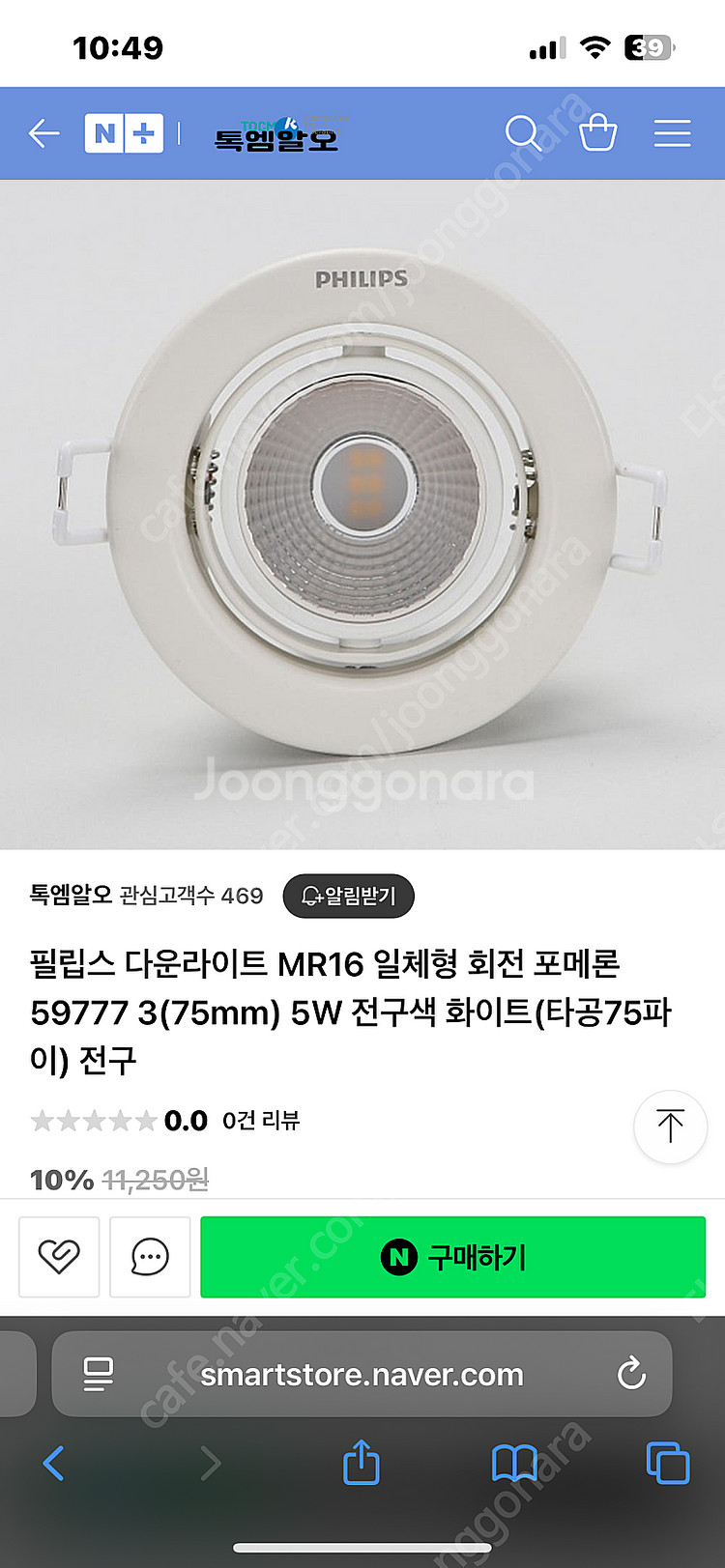 필립스 MR16 5W 전구색 5개 팝니다--2