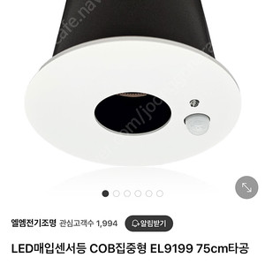 다운라이트 센서등 팝니다.