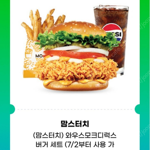 맘스터치 와우스모크디럭스버거세트 8000>7100