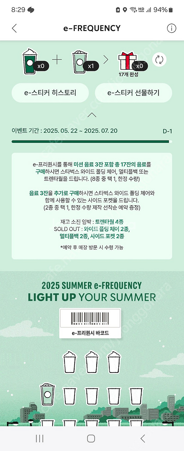 스타벅스프리퀀시 일반 500--0