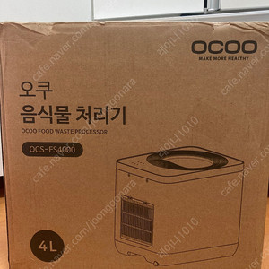 새상품) 오쿠 음식물처리기 새상품 팝니다 건조분쇄 OCS-FS4000 음식물분쇄기