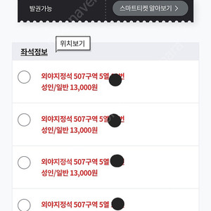 7월25일 한화 VS SSG 외야507 6연석