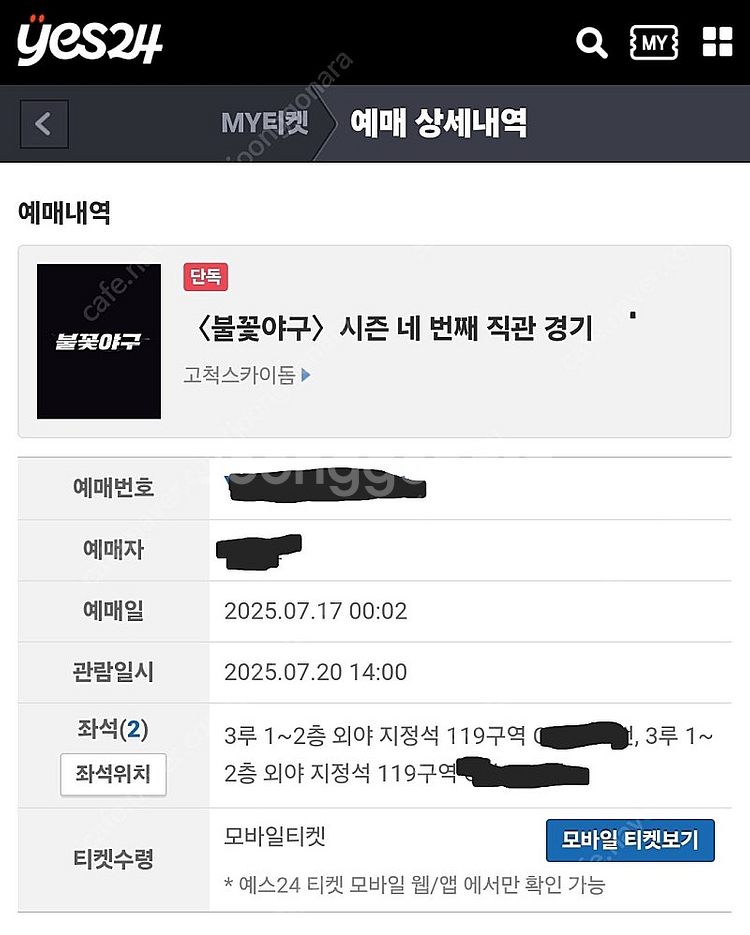 불꽃야구 4번째 직관경기 고척돔 7월 20일 오후2시 ...--0