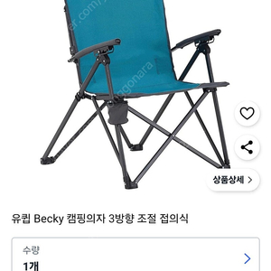 UQUIP 캠핑 의자 미사용 새상품