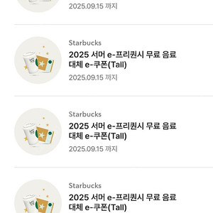 2025 서머 e-프리퀀시 무료 음료 대체 e-쿠폰(Tall)