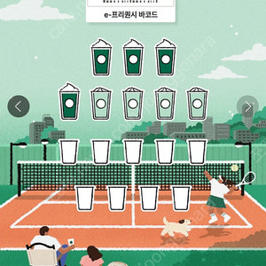 스벅 미션4개