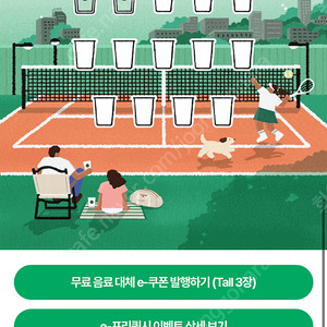 스타벅스 프리퀀시 일반2장 천원